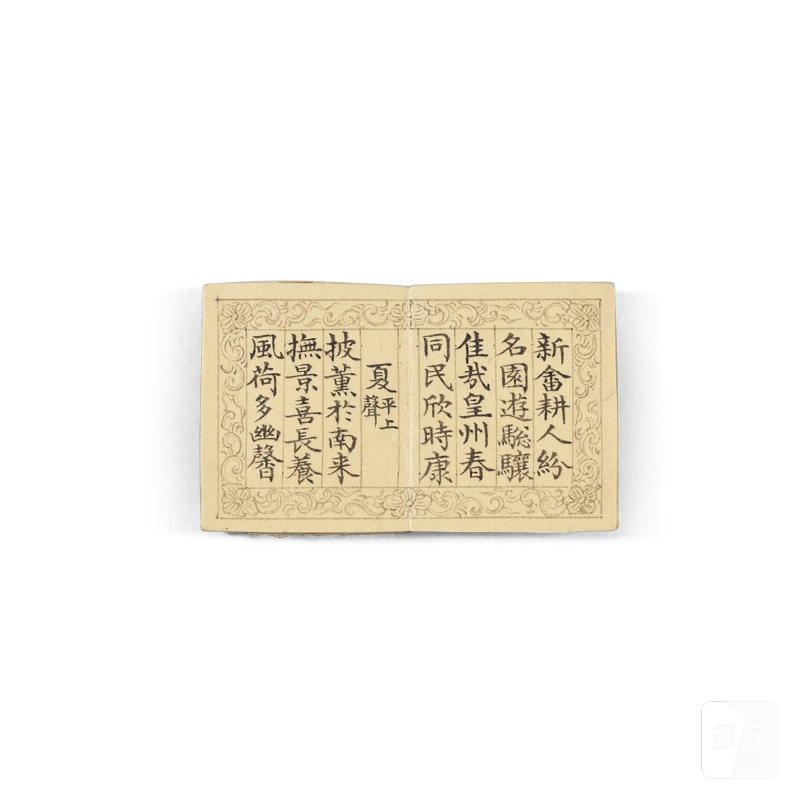 清乾隆 掐絲琺瑯御製詩掛屏 - 图10